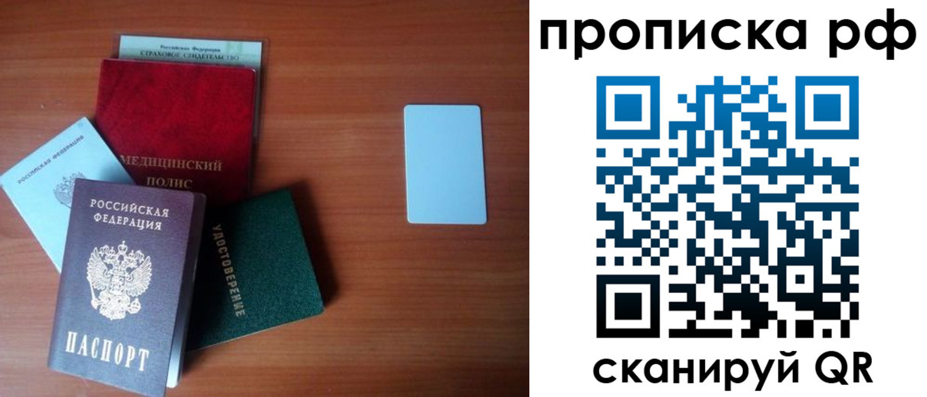 прописка законно в Магнитогорске
