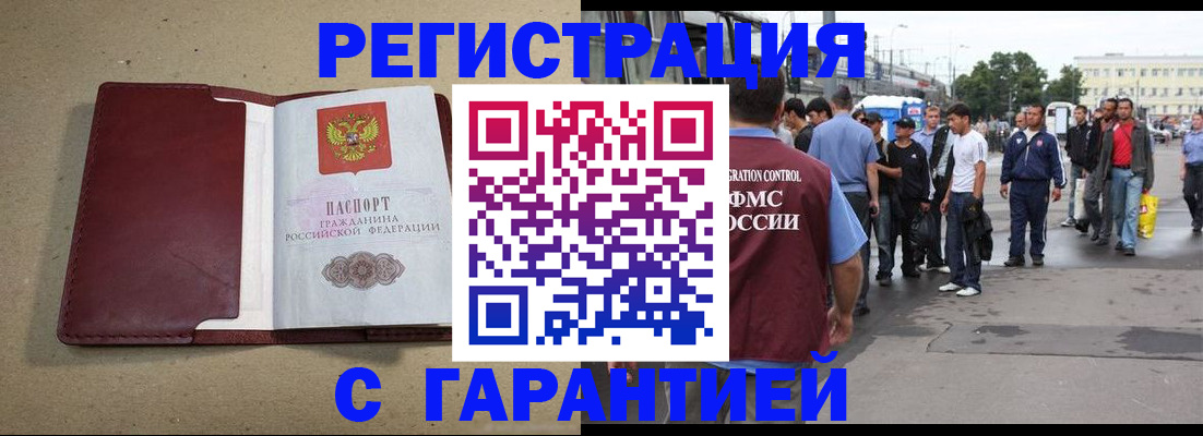 прописка законно в Магнитогорске