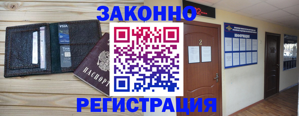 прописка ребенка в Магнитогорске