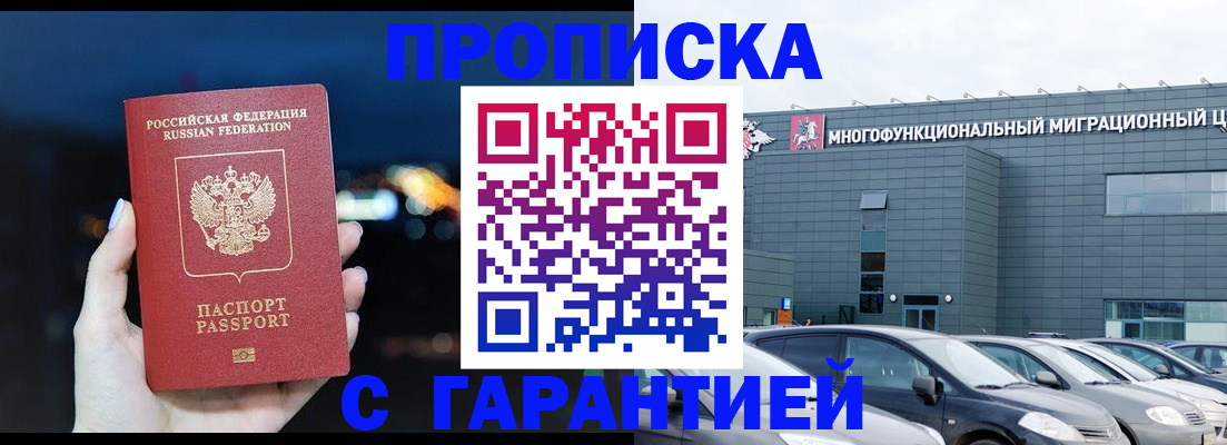 временная регистрация в квартире в Магнитогорске