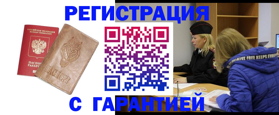 временная регистрация надежно в Магнитогорске