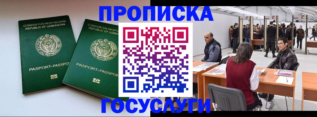 временная регистрация для всех в Магнитогорске