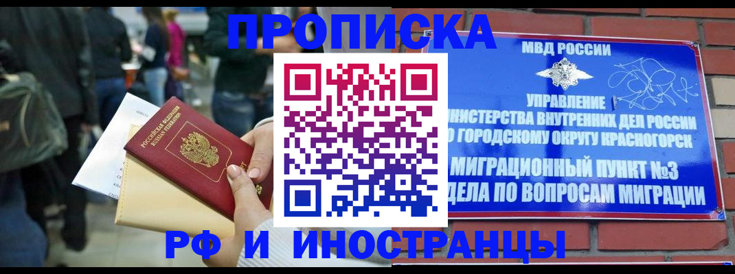 временная регистрация в квартире в Магнитогорске